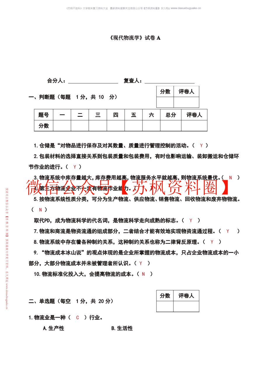 现代物流学
